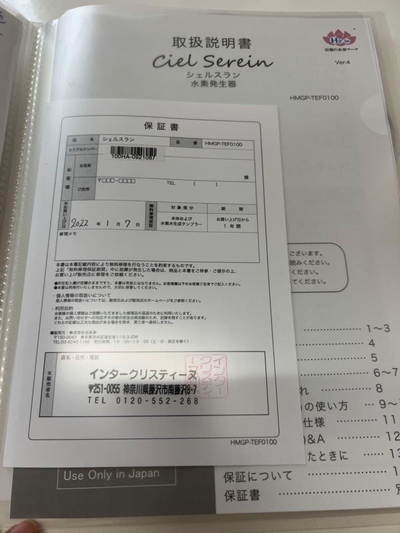 オマケ付き　水素生成器シェルスランCiel serein