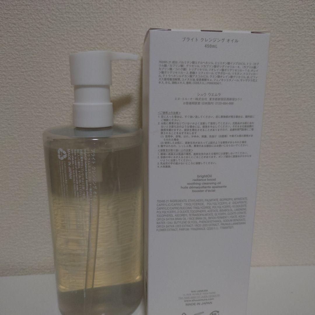 シュウウエムラ　ブライトクレンジングオイル　450ml