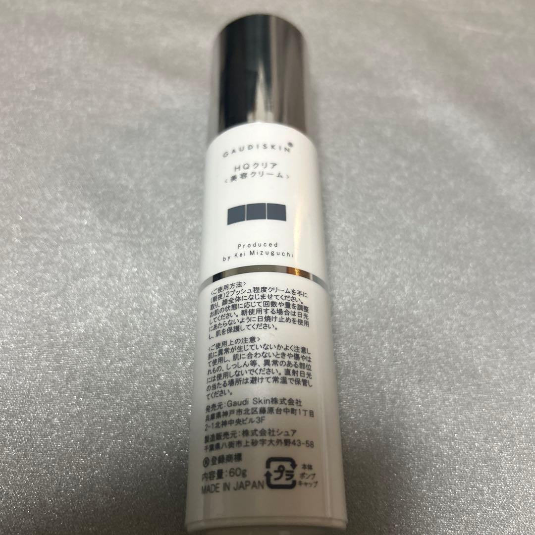 GAUDISKIN HQクリア美容クリーム