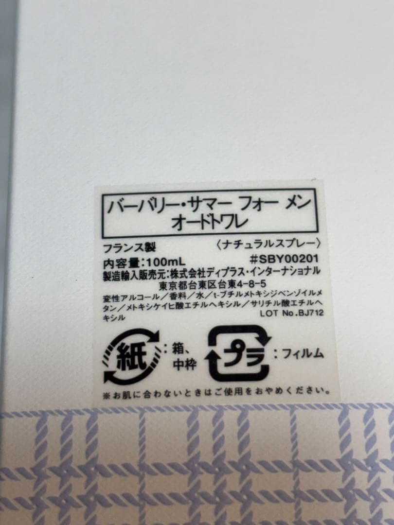 【廃盤・未使用】バーバリー サマー フォーメン 100ml（内容確認のため開封）