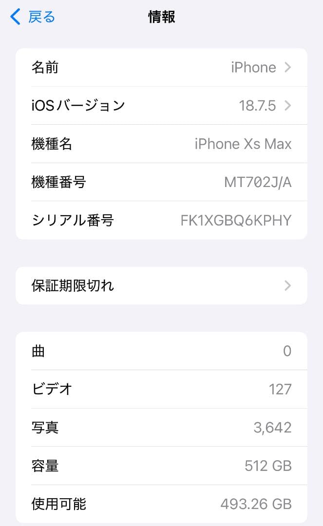 iPhone Xs Max 512GB SIMフリー 完動品 付属品あり