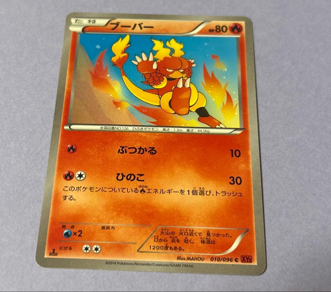 ポケモンカード　ブーバー　ブーバーン　LV.X 進化ライン　8枚