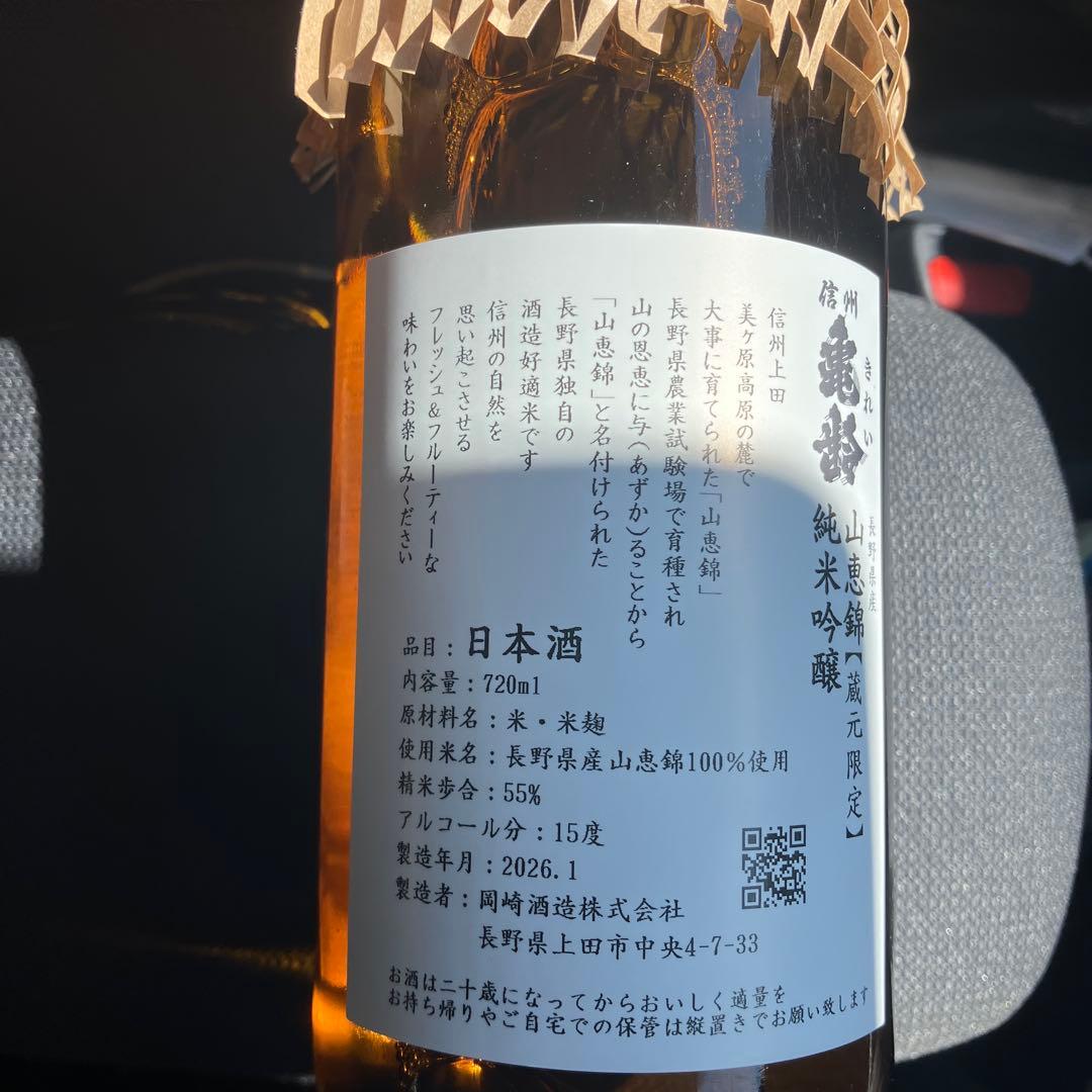 信州亀齢　岡崎酒造飲み比べ２本セット