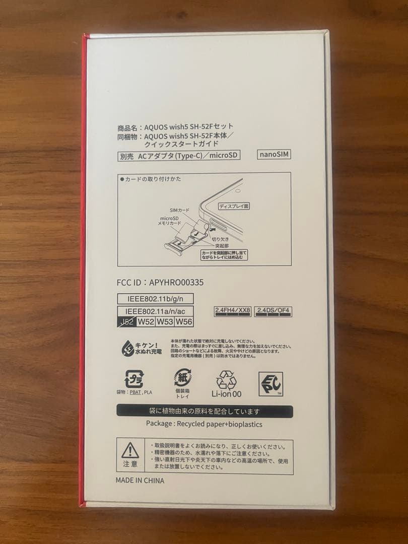 AQUOS wish 5 SH-52 本体　ワカバ