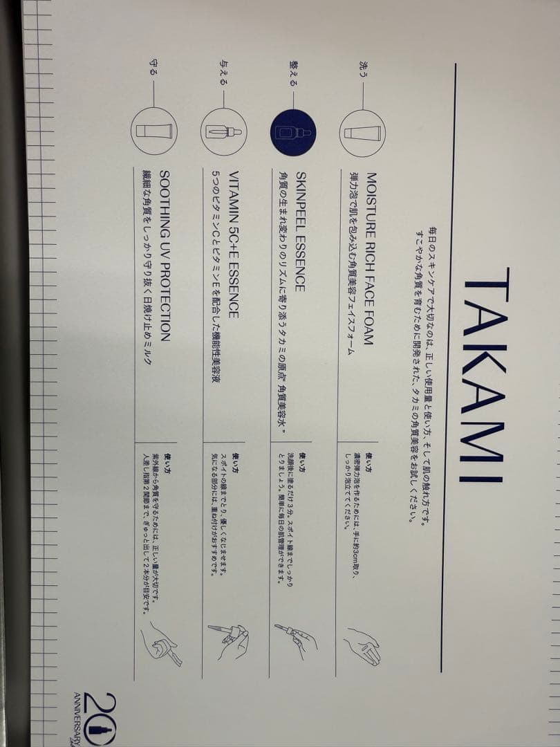 takami 4セット