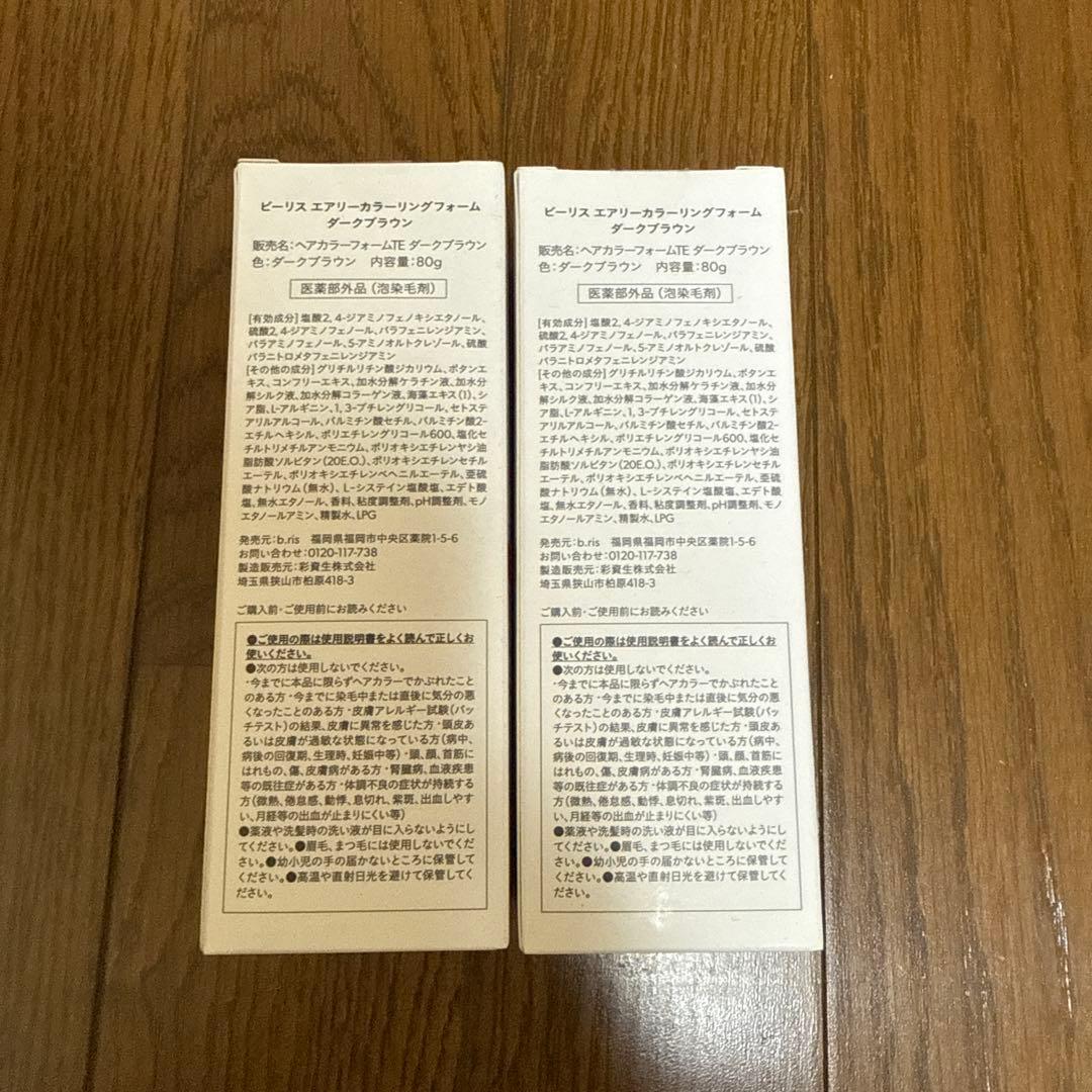 ＜ビーリス　b.ris＞エアリーカラーリングフォームダークブラウン80g 2本