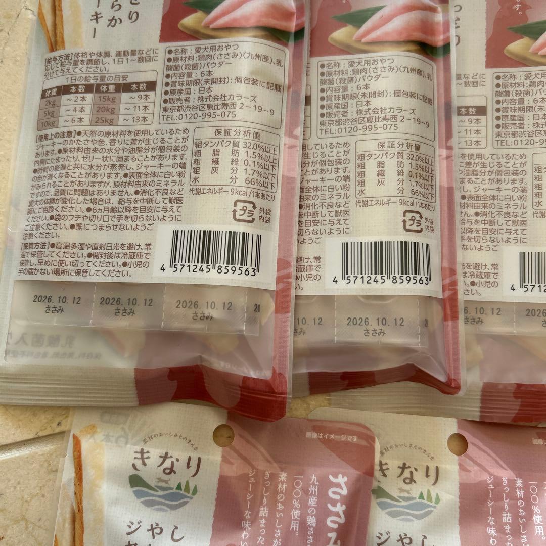 きなり　しっとりやわらかジャーキー 6本入り 九州産（ささみ、いわし）