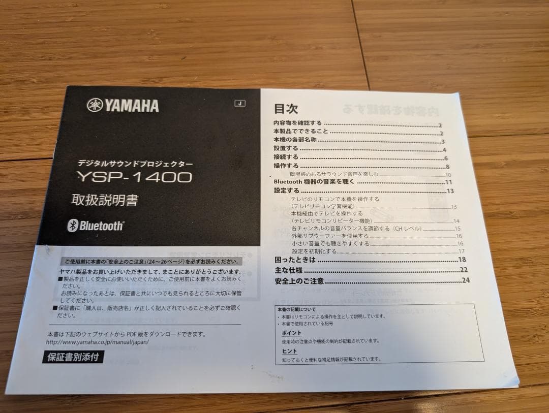 動作品　YAMAHA YSP 1400 サウンドバー ホームシアター スピーカー