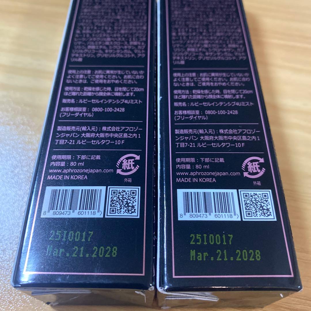 Ruby Cell Intensive 4U Mist 2本