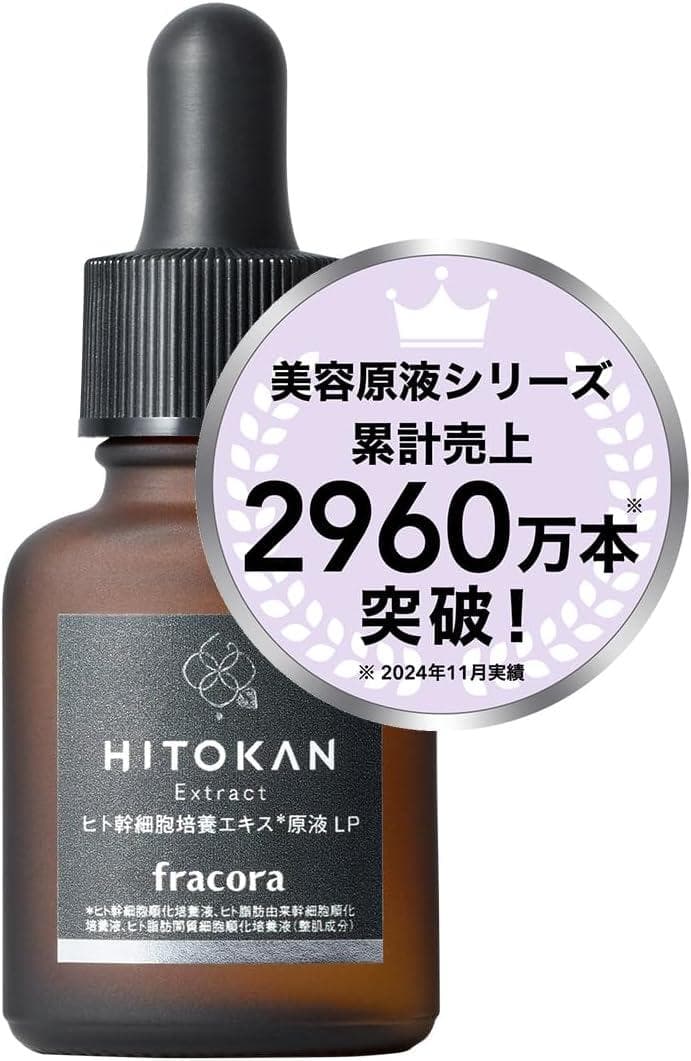 10個セット ヒト幹細胞培養エキス 原液LP 15mL ヒト幹細胞FRACORA