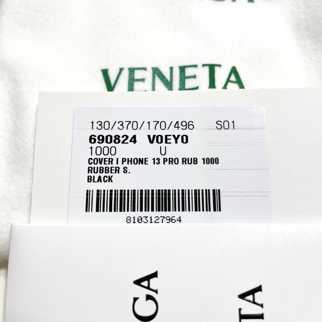 【新品未使用】bottega veneta スマホ iPhoneケース 正規品