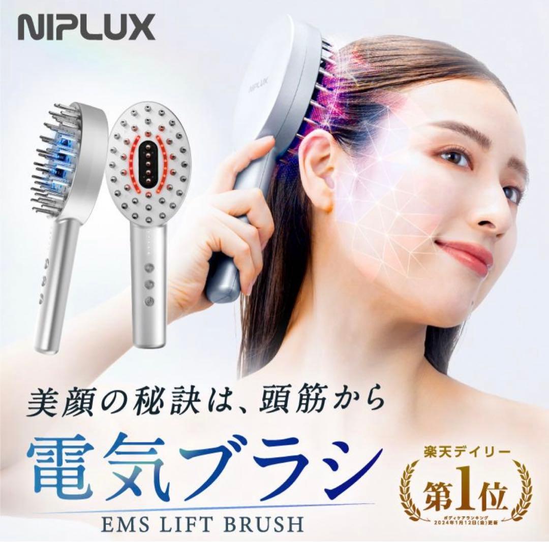 NIPLUX EMS LIFTBRUSH ニップラックス　EMSリフトブラシ