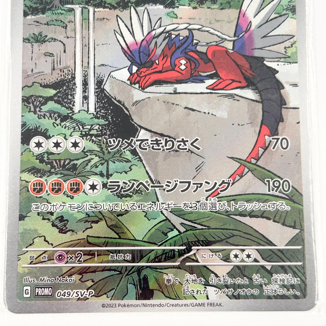 ポケカ コライドン PROMO 049/SV-P