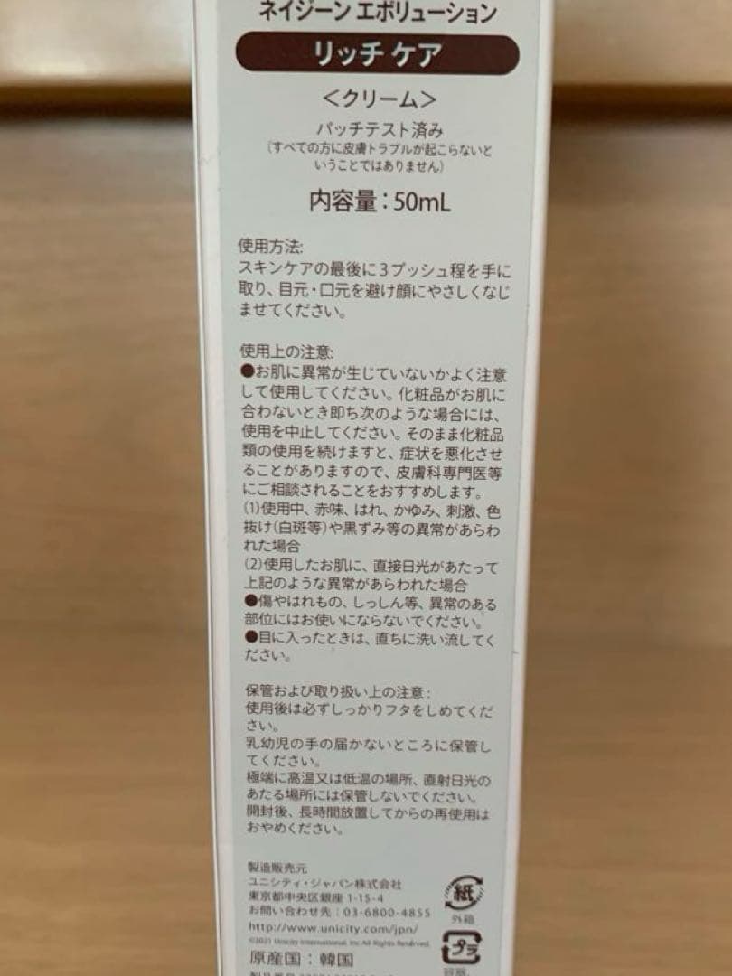 ユニシティ　ネイジーンエボリューション リッチケアクリーム 50ml