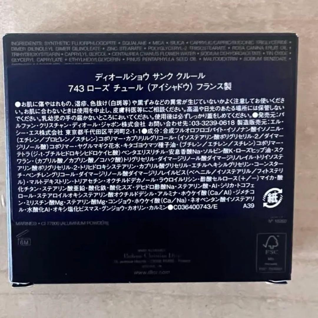新品未使用！正規品【DIOR】ディオール サンククルール743 ローズチュール