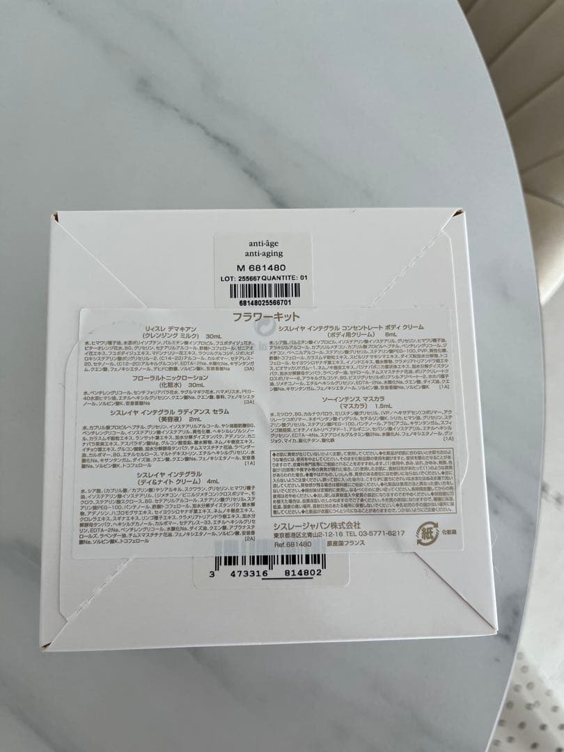 【新品未使用】Sisley フラーキットギフトボックス