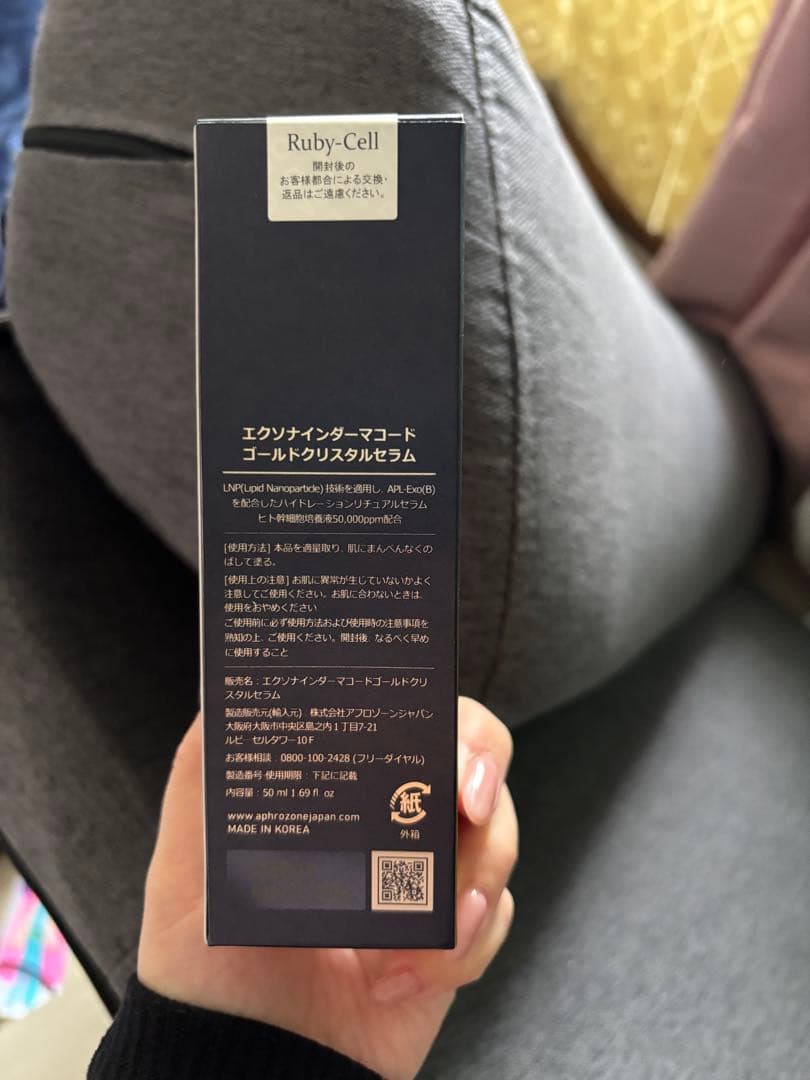 エクソナイン　ダーマコード