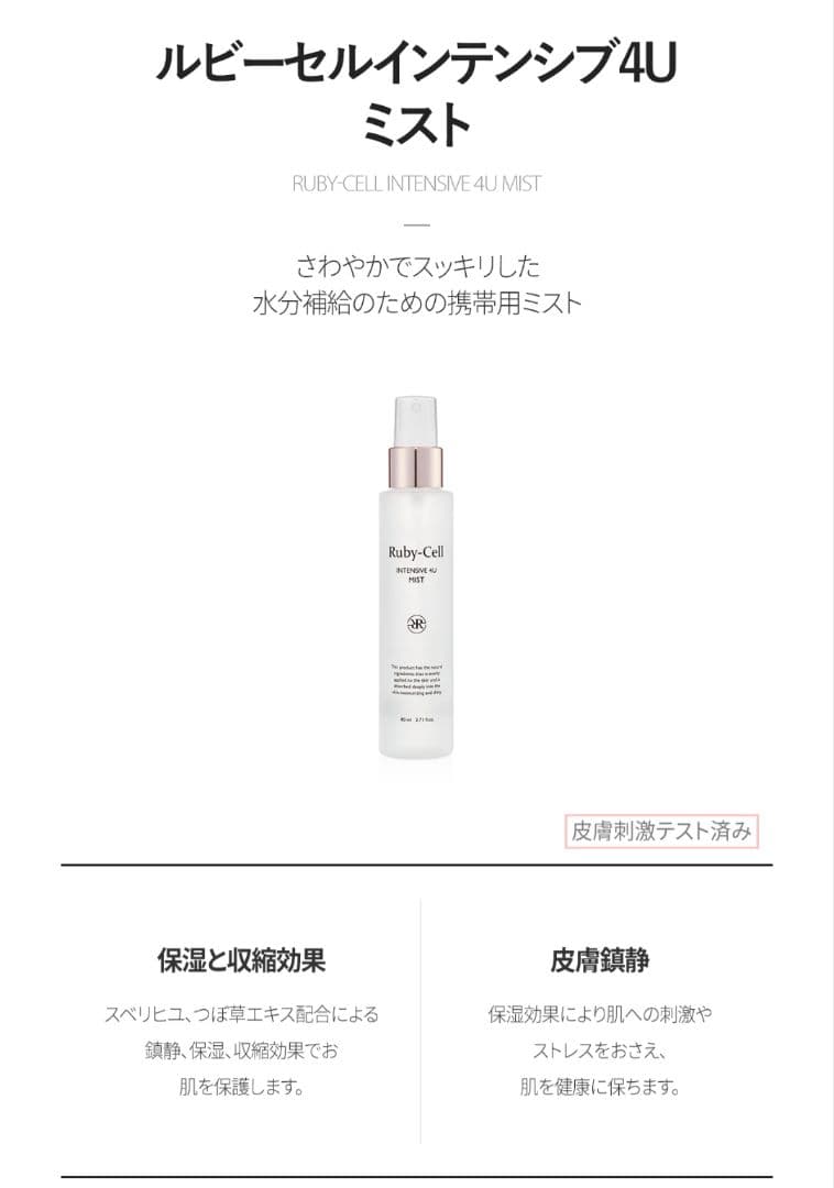 【正規品】ルビーセル 4Uシリーズ＆ステム スキンケア BBクリーム 4点セット