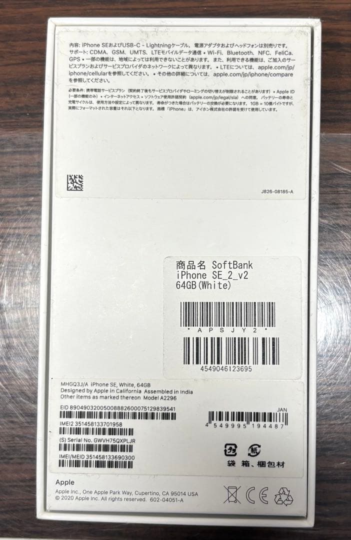 未使用　iPhone SE（第2世代）64GB ホワイト SIMフリー確認済み