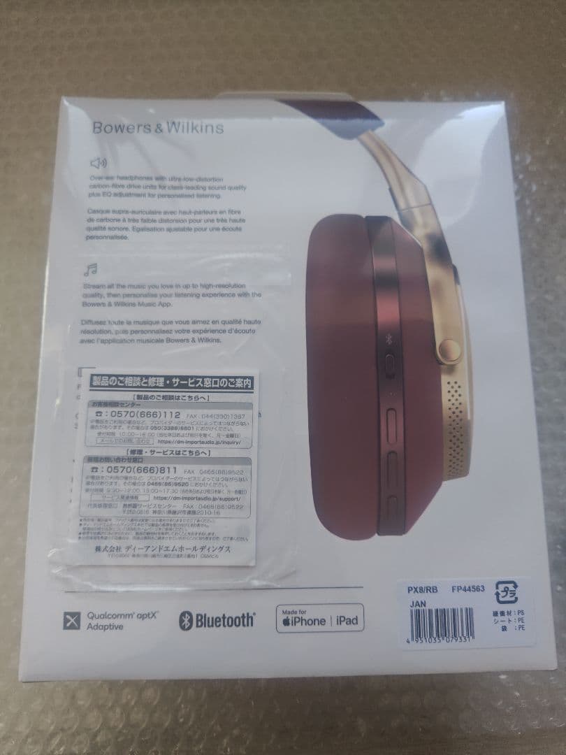 【Bowers & Wilkins】 Px8 (ロイヤル・バーガンディ)