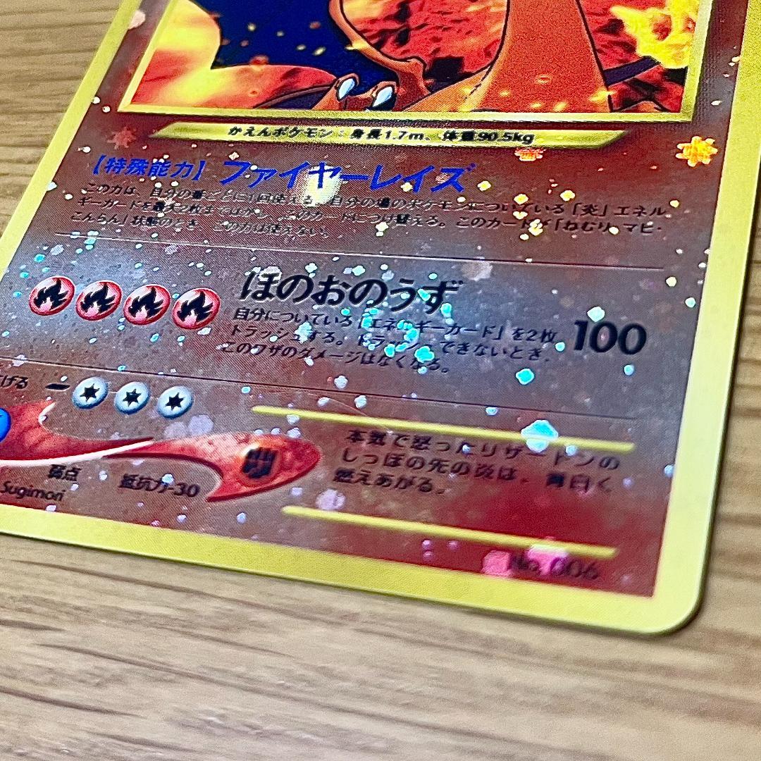 ポケモンカード 旧裏 リザードン （キラ） プレミアムファイル2