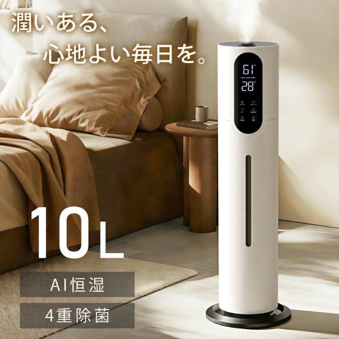 2025年最新タワー式加湿器 AI恒湿 大容量10L 定価25980円