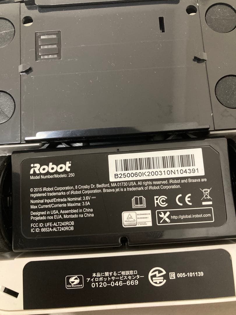 ブラーバジェット　iRobot Braava jet 250 床拭きロボット