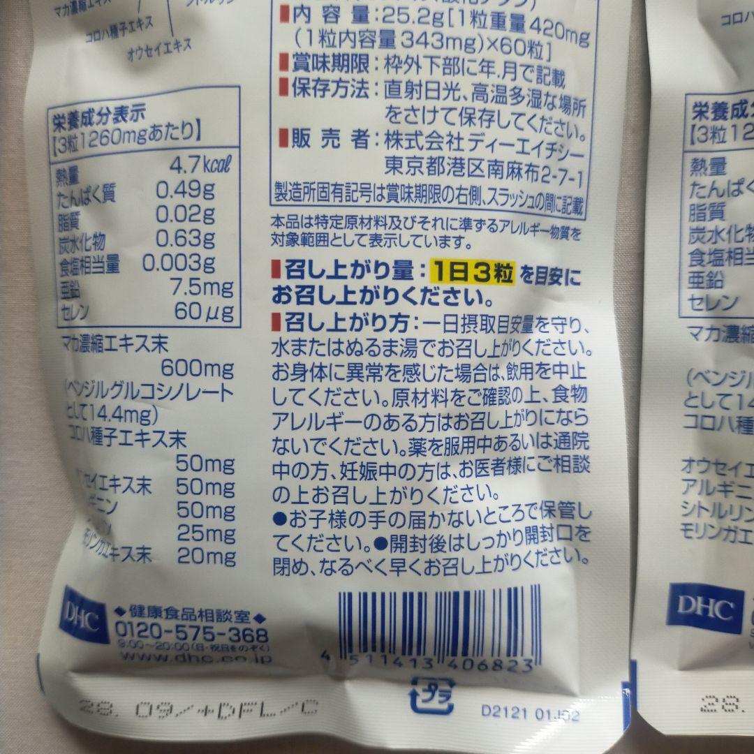 DHC マカ ストロング 20日分 60粒✕6袋　120日分