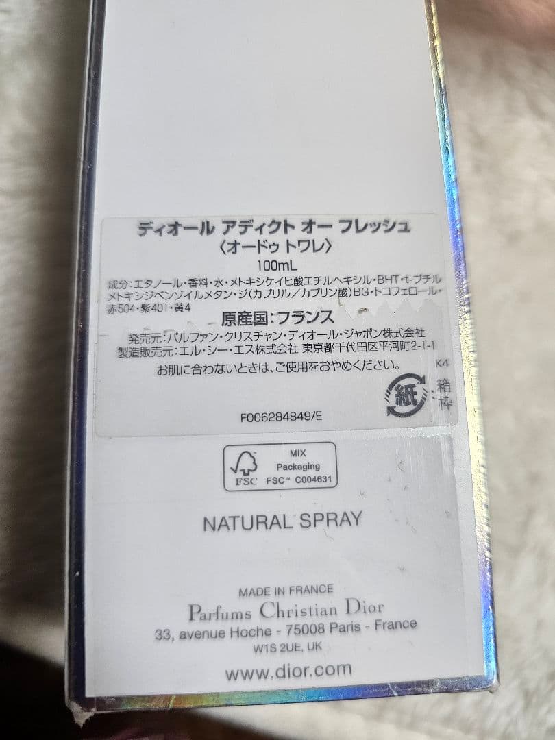 ディオール アディクト オー フレッシュ 100ml