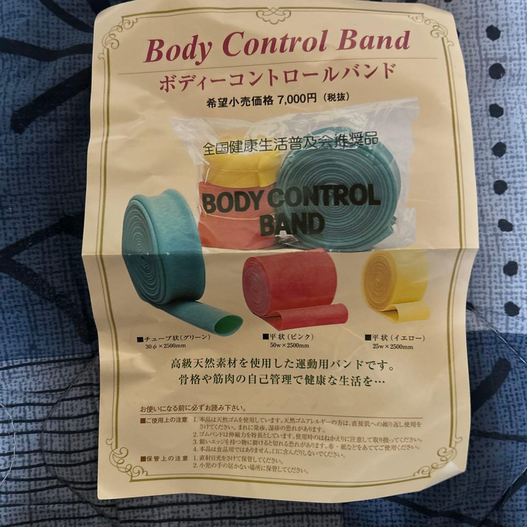 【新品】ボディーコントロールバンド 2セット価格！