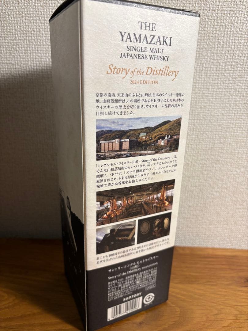 山崎シングルモルト story of the distillery2024