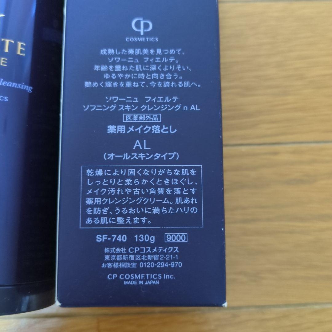 【suzuです】　　　　　CPコスメ フィエルテ　メイク落とし