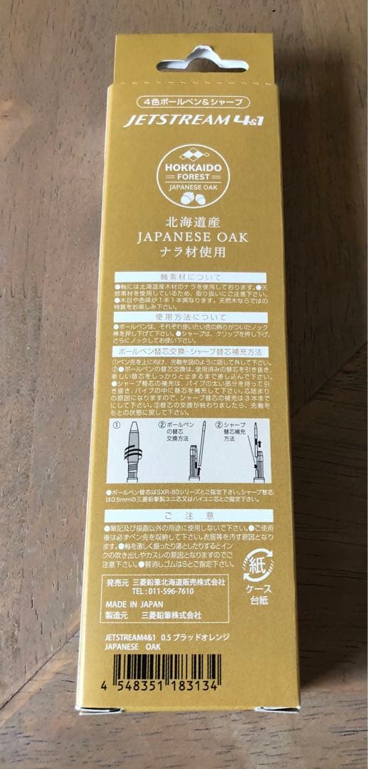 北海道限定 三菱鉛筆 ジェットストリーム4&1 0.5 2本 新品 ボールペン