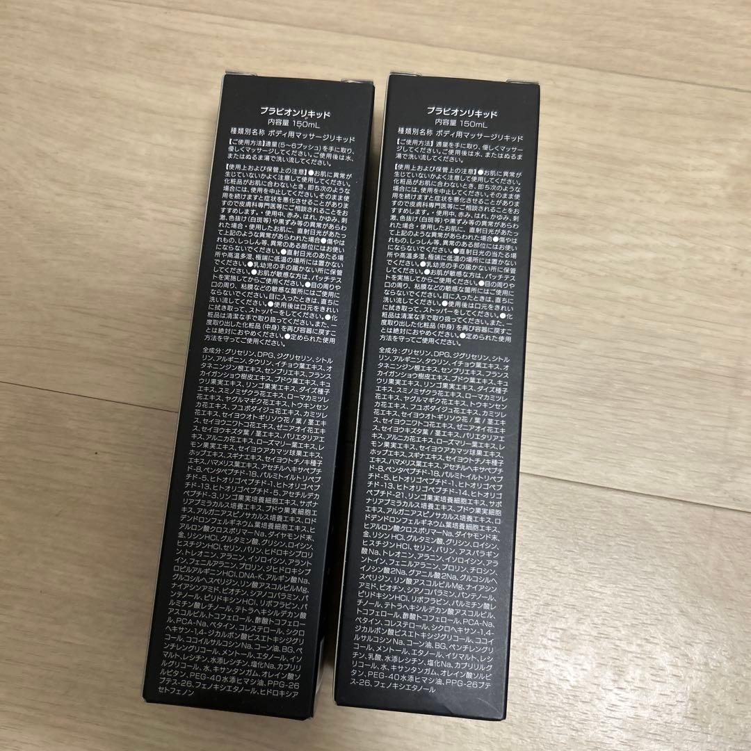 ブラビオンリキッド2本セット　ボディローション 日本製