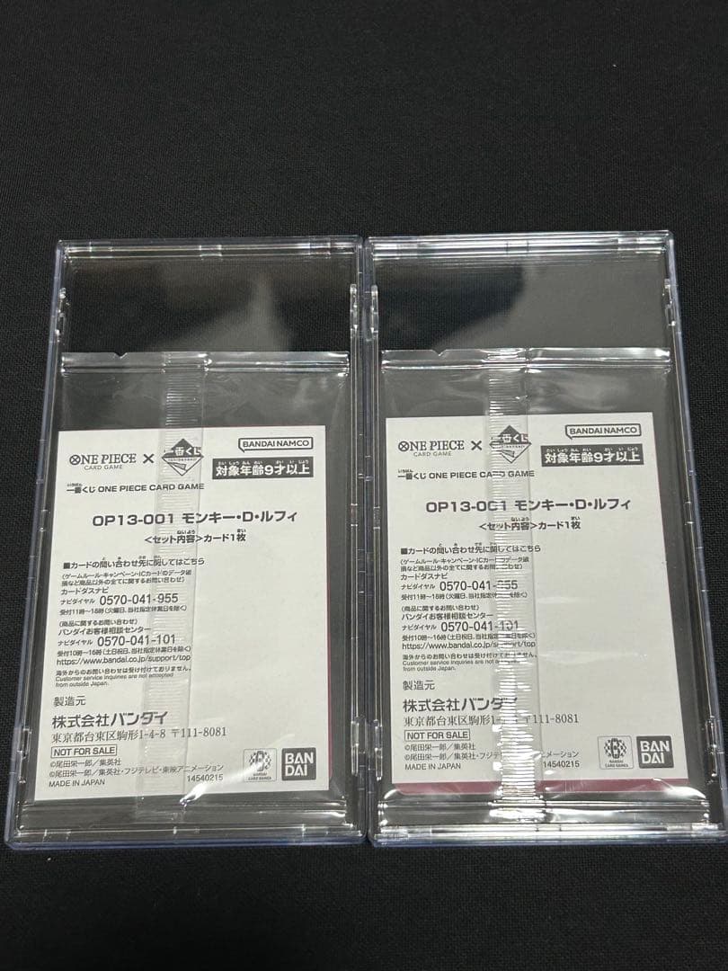 【即日発送】ワンピース一番くじ　プロモカード　OP13-001 希少　丁寧梱包