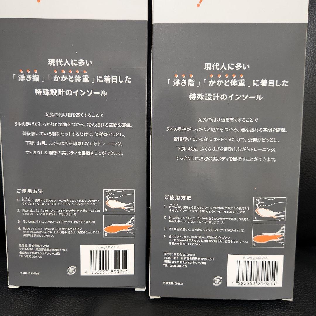 ★新品★正規品ピットソールS　姿勢改善　足痩せダイエット　2個セット　黒