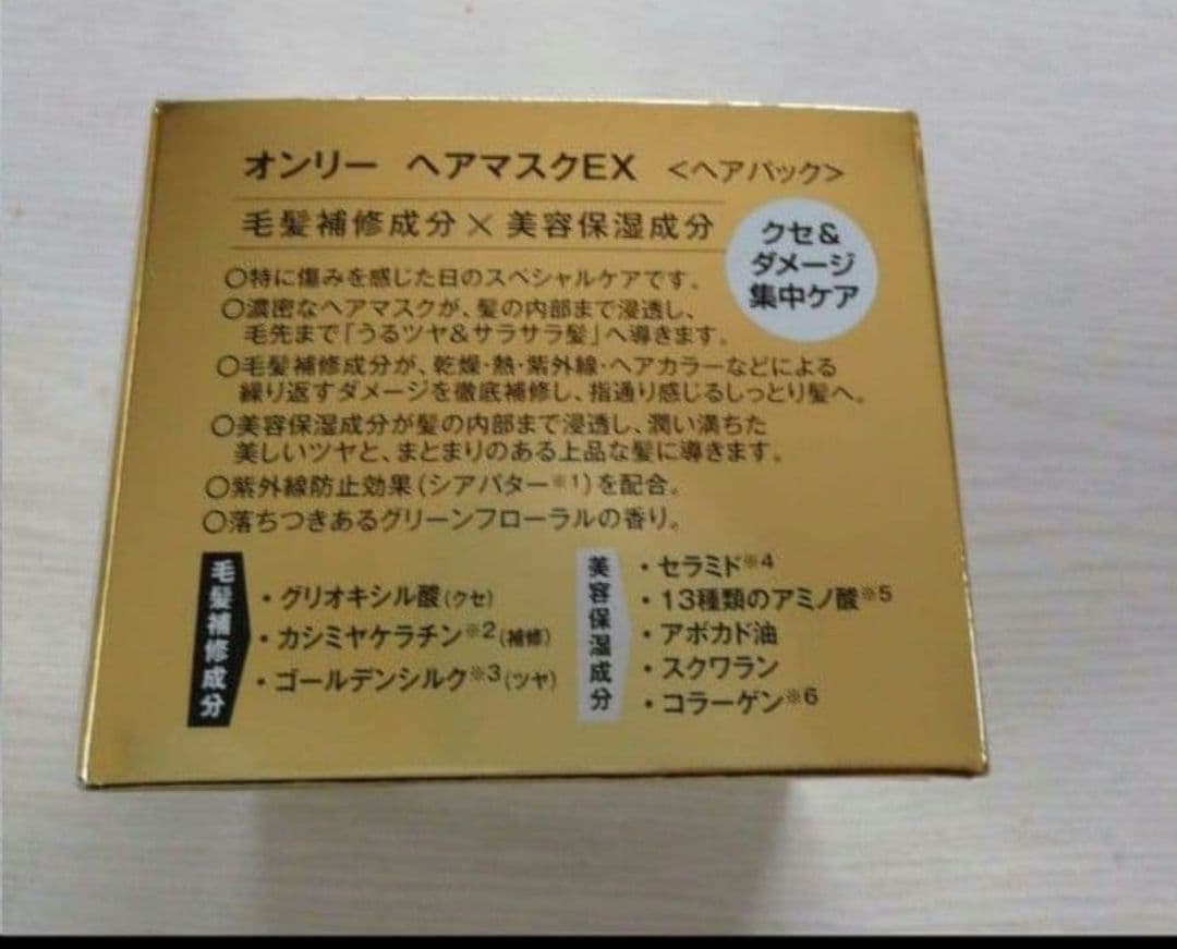 オンリー ONLEE ヘアマスクＥＸ2個セット　サンプル付き
