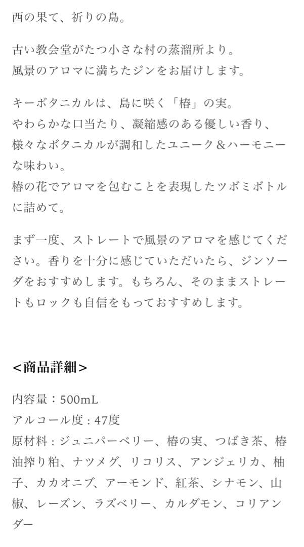 ゴトジン オリジナル 500mL クラフトジン