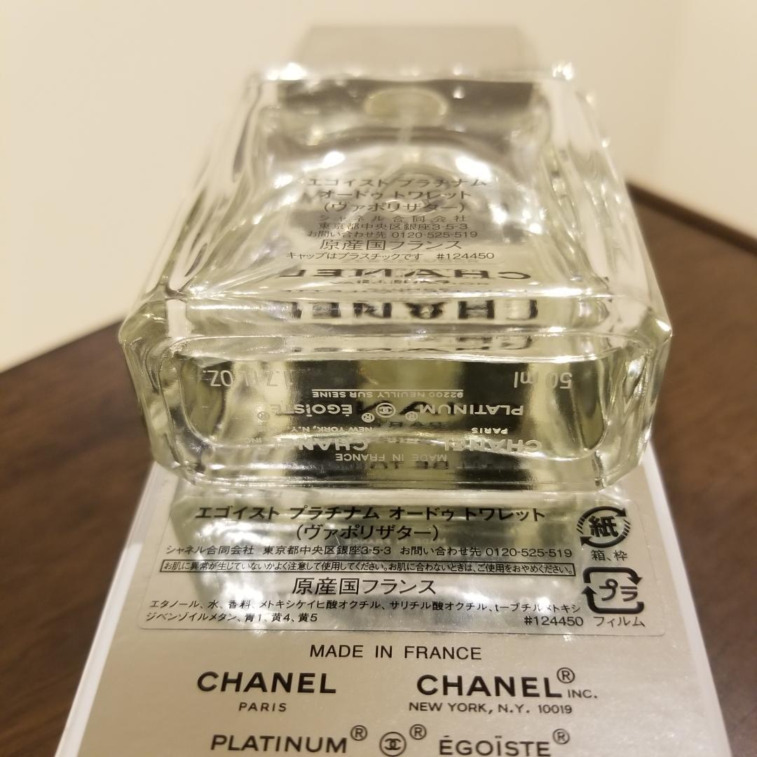 シャネル エゴイストプラチナム CHANEL EGOISTE 50ML