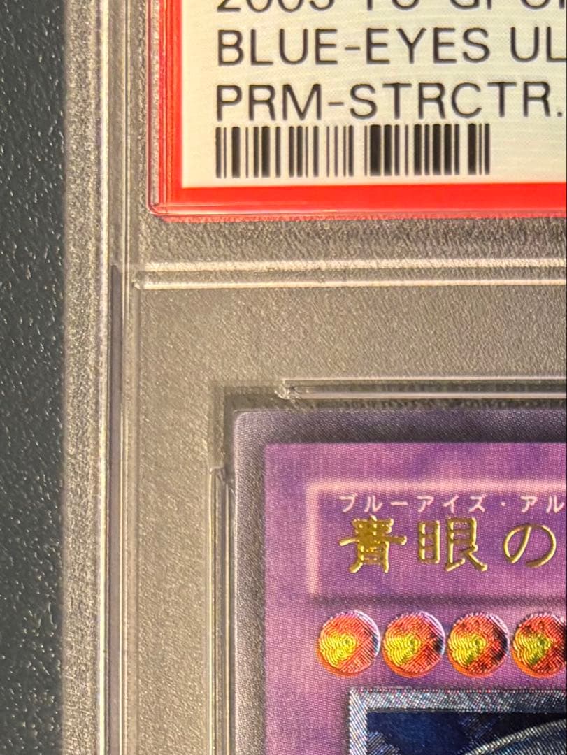【PSA9 MINT】遊戯王 2003 SDX-001青眼の究極竜 レリーフ