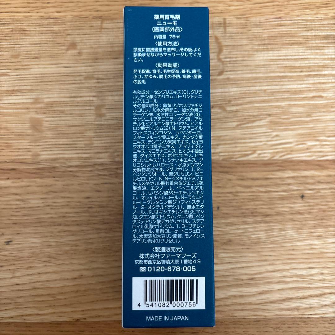 ニューモ ニューモ 75ml （専用）