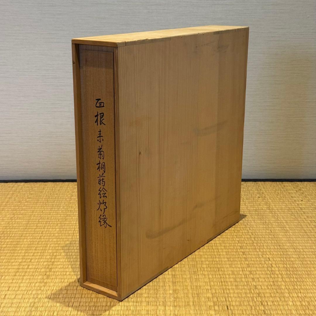 中谷秀斎 面根来菊桐蒔絵 炉縁 共箱 茶道具 /根来塗