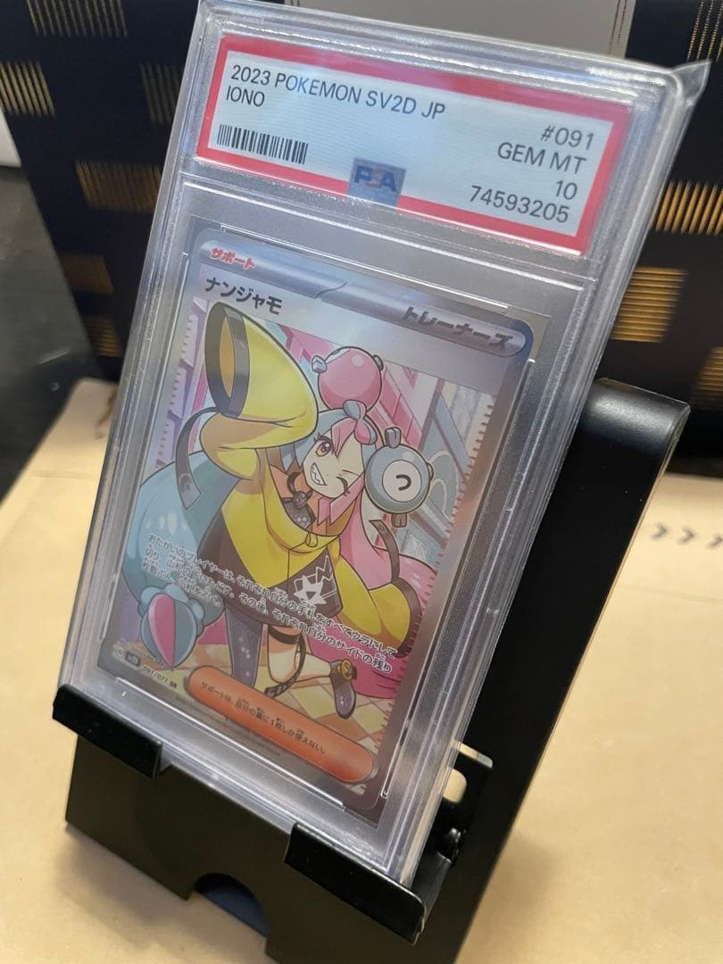 ナンジャモ SR SV2D クレイバースト 〈PSA10〉