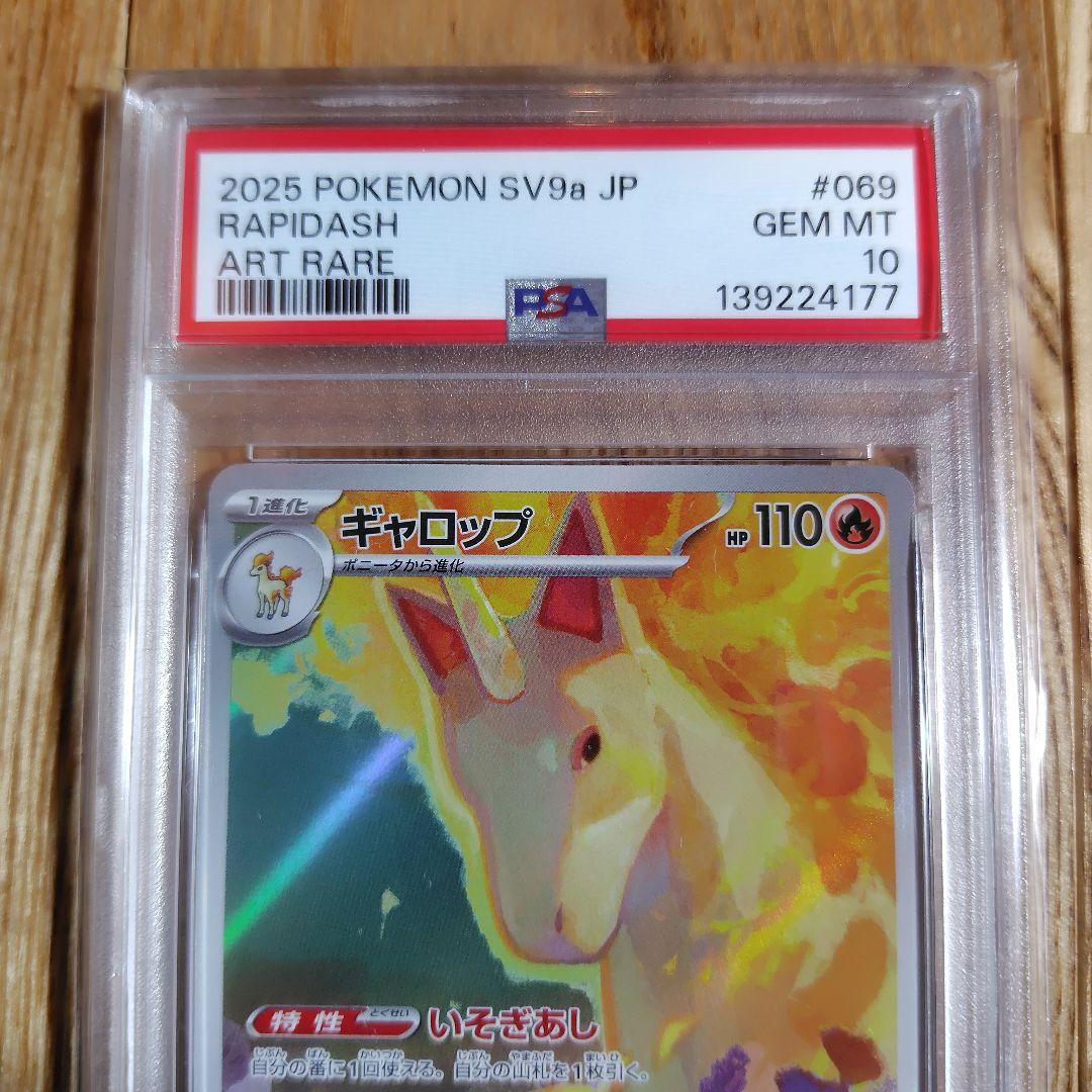 ギャロップ AR SV9a 熱風のアリーナ 069/063 psa10