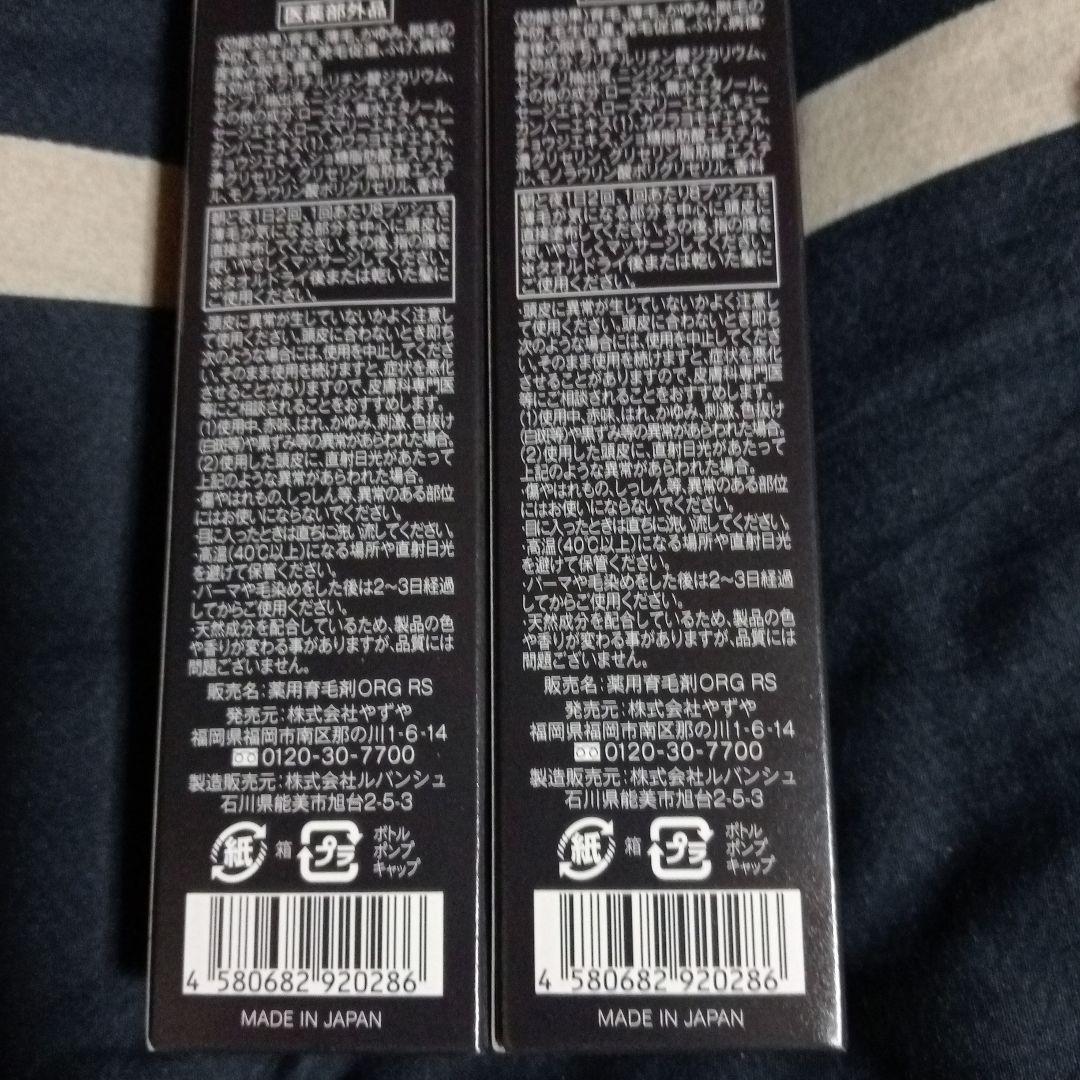 やずや　育毛剤2本とブラシ