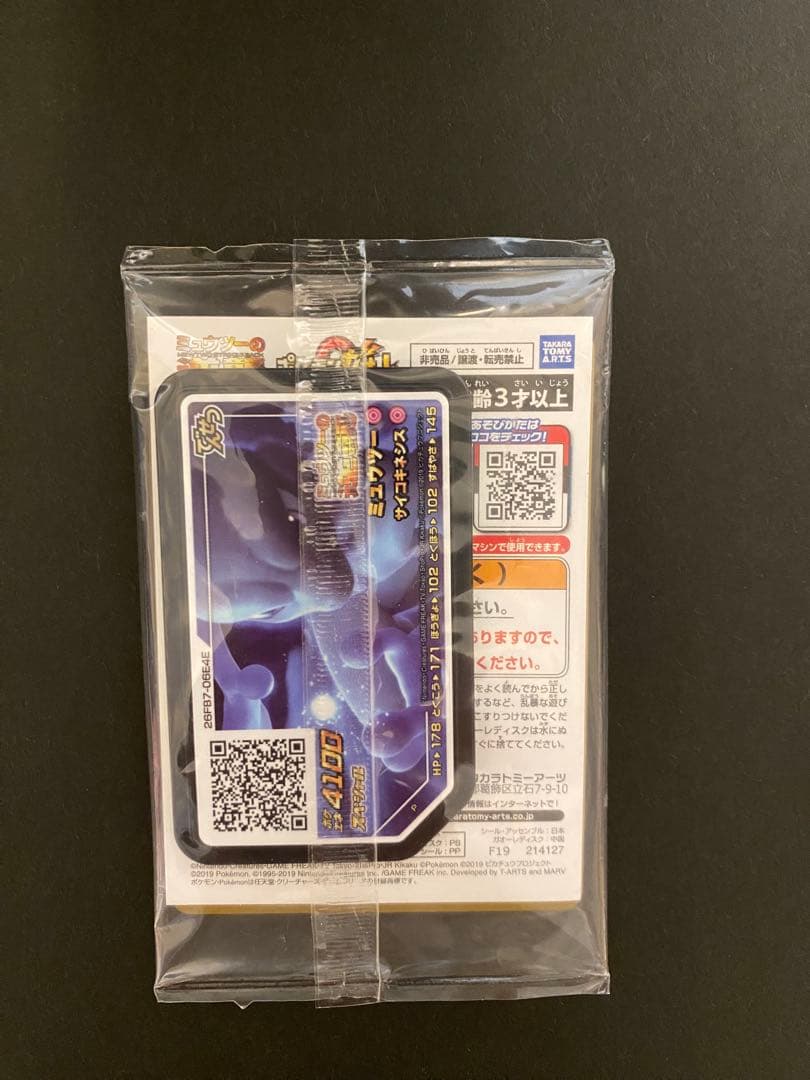 未開封　アーマードミュウツー トレーディングカード
