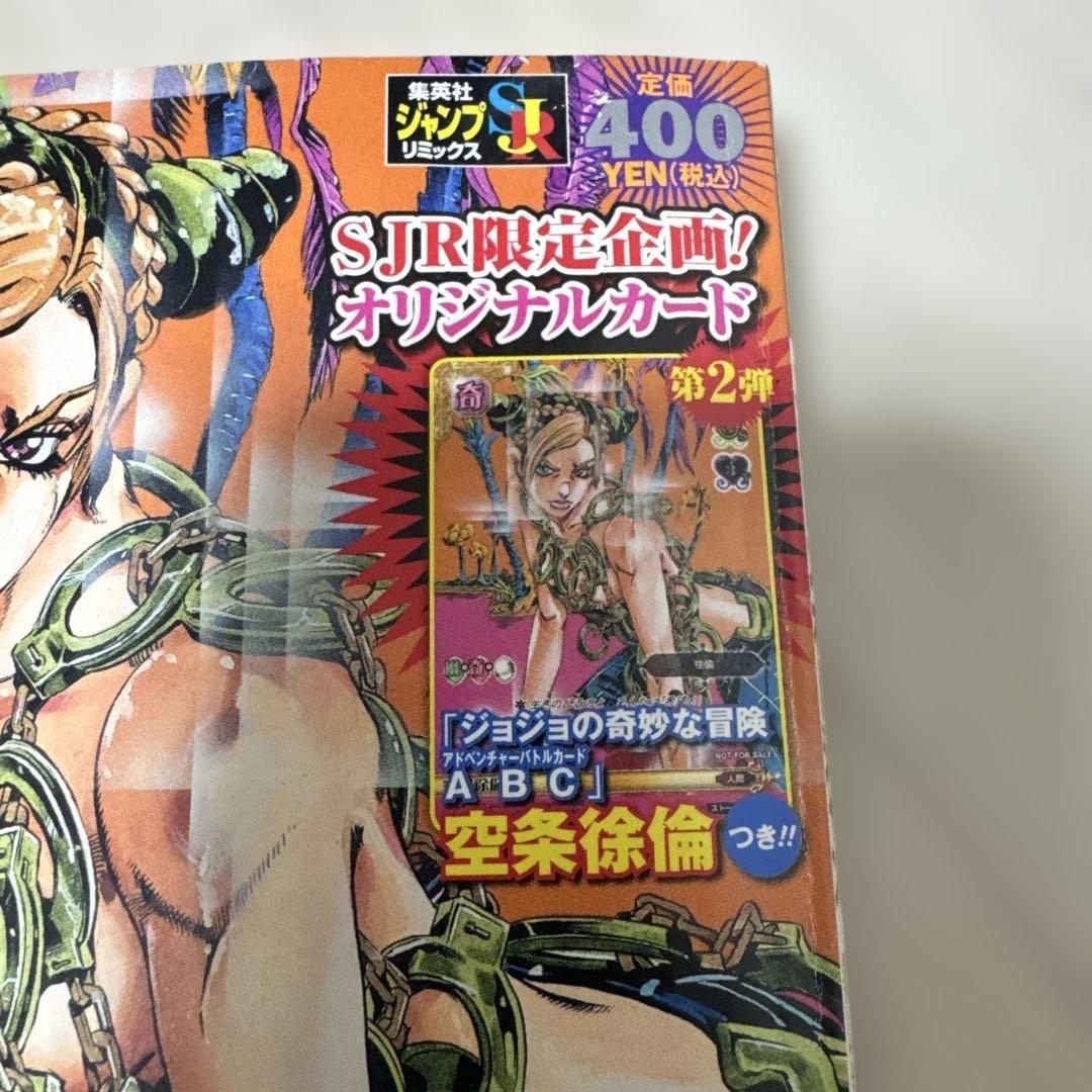 ジョジョの奇妙な冒険 ABC 空条徐倫 PR-20 カード 未開封　コミック付き