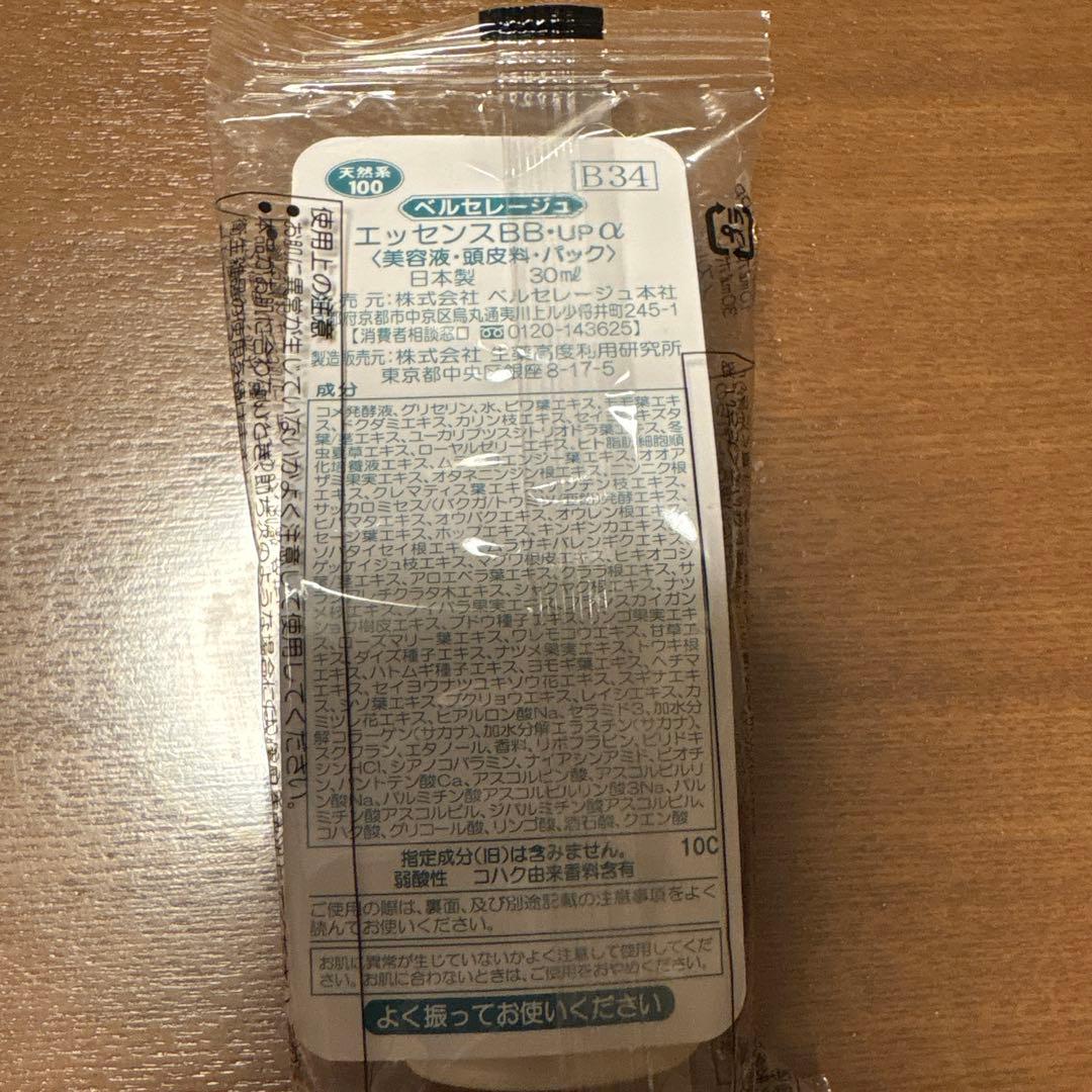 ベルセレージュ　エッセンスBB-UPα 30ml