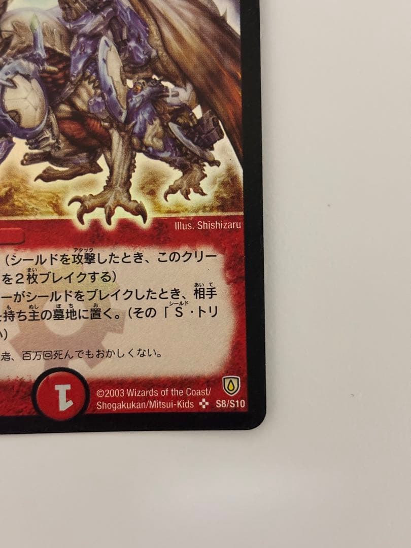 0224 ボルメテウスホワイトドラゴン 初期
