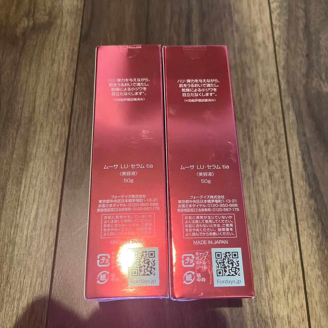 ムーサ LU Serum 2本〜4本